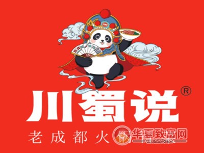 川蜀说老成都火锅冒菜加盟